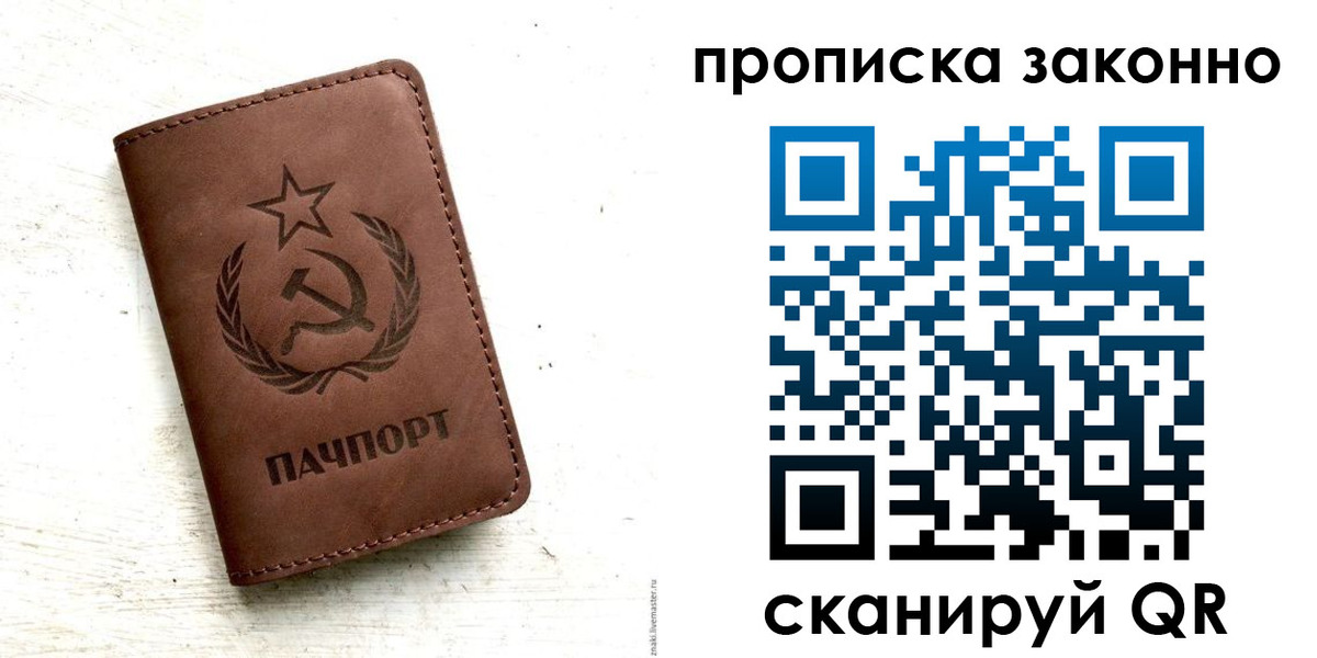прописка от собственника в Орске